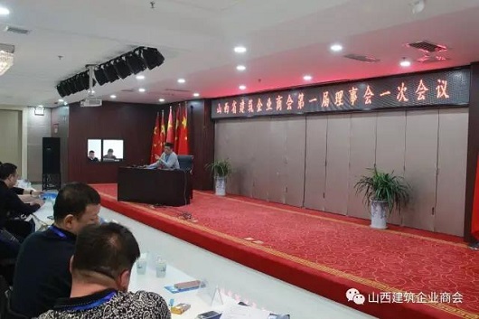 山西建筑企業(yè)商會(huì )第一屆理事會(huì )山西鋼結構建筑行業(yè)發(fā)展論壇召開(kāi)