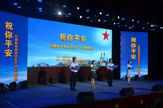 山西盛大鋼構公司參加“紅星杯”《祝你平安》—安全生產(chǎn)月主題晚會(huì )