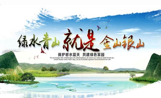 “綠水青山就是金山銀山”——大同鋼結構廠(chǎng)家建筑鑄就生態(tài)文明