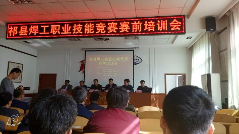 【簡(jiǎn)訊】山西盛大鋼構公司參加《祁縣焊工職業(yè)技能競賽賽前培訓會(huì )》