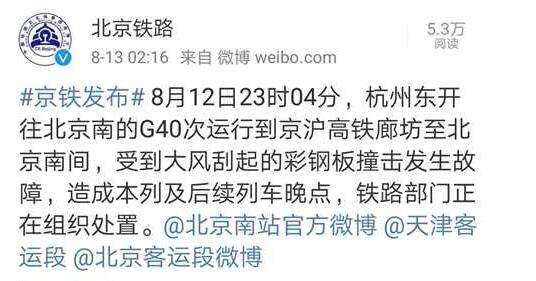 圍觀(guān)——彩鋼板化身飛機起飛后與高鐵親密接觸