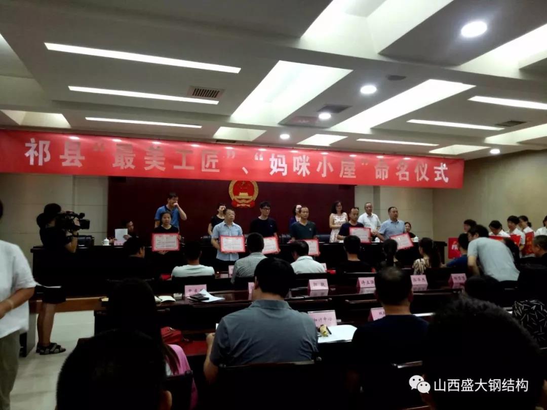 山西盛大鋼構公司參加祁縣“最美工匠”“媽咪小屋”命名啟動(dòng)儀式