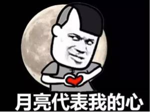 山西盛大鋼構公司祝全體員工“中秋節快樂(lè )”