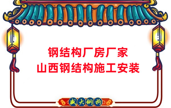 鋼結構加工生產(chǎn)廠(chǎng)家，27年專(zhuān)注鋼結構工程建設