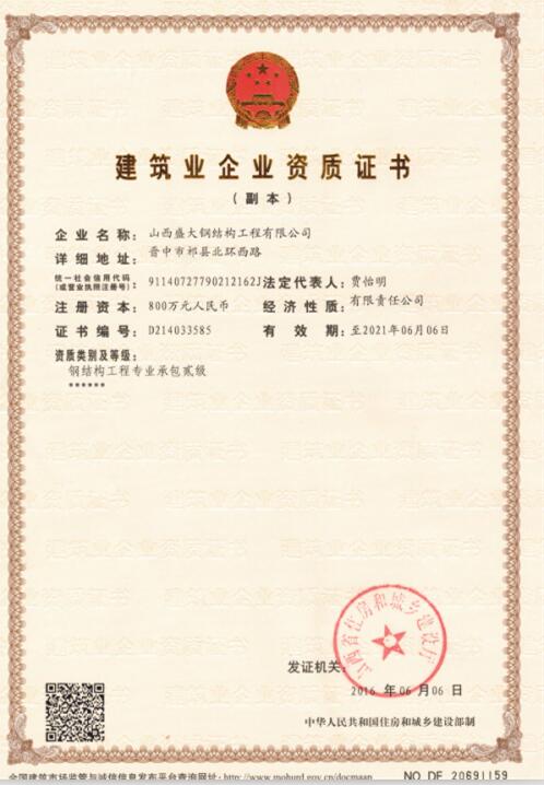 盛大鋼結構承包資質(zhì)