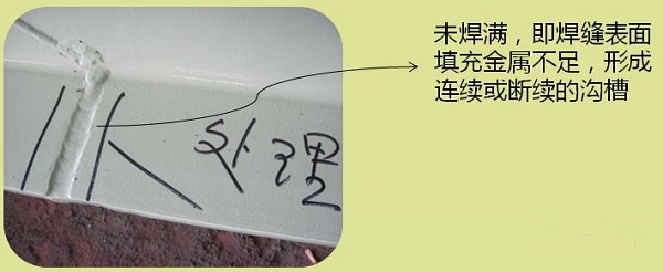 鋼結構加工焊接焊縫未焊滿(mǎn)問(wèn)題處理