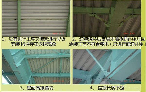 山西太原鋼結構工程中屋面系統安裝經(jīng)常存在的質(zhì)量問(wèn)題