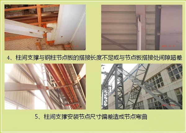 山西太原鋼結構工程柱間支撐安裝存在的質(zhì)量問(wèn)題