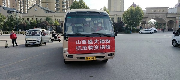 山西盛大鋼構愛(ài)心捐贈